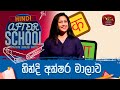 After School - Hindi Language 23-06-2023