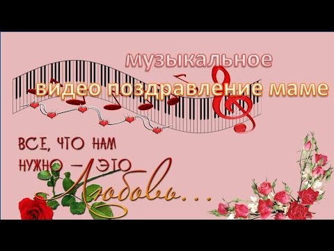 Видео для музыкальной открытки Видео для музыкальной открытки