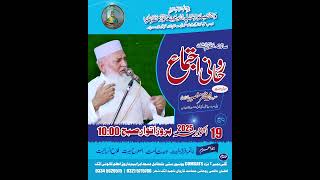 Salana Rohani Ijtema 19 October 2025 Attock Tamam Ahbab Ko Shirkat Ki Dawat