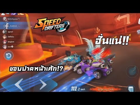 ฮั่นแน่!! กล้าหรอ!? ปกติชอบปาดหน้าเค้กรึเปล่า | Speed Drifters