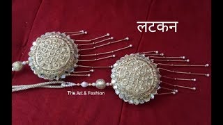 patch से fancy लटकन बनाएं | How to make different style Latkan for Bridal Lehenga