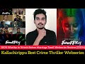 Kallachirippu Best Tamil Crime Thriller Webseries Review by Critics Mohan | ZEE5 | Karthik Subbaraj