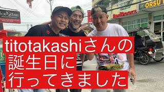 titotakashiさんの誕生日に行ってきました