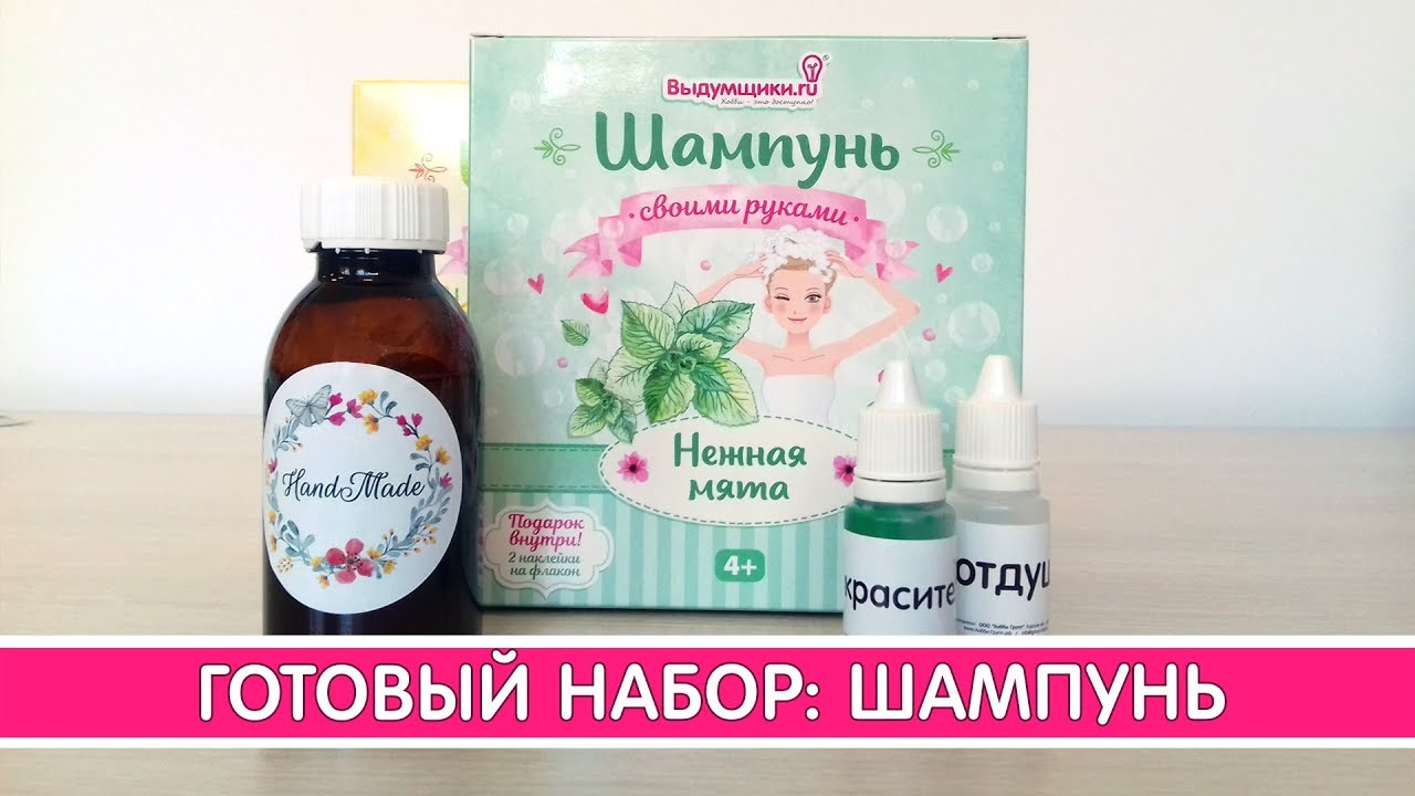 Шампунь своими руками набор Шампунь своими руками набор