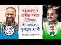Lok Sabha Election 2024: Yusuf Pathan vs Adhir Ranjan Chowdhury? Trinamool Announcement Sparks Buzz