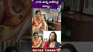 నక ఉనన అతపదద జబబ... Kalpika Prime9Entertainment