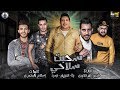 سحبت سلاحي ( وبعد الشغله دي بساعه ) حمو بيكا - ميسرة - الصورص | فيجو الدخلاوي 2019