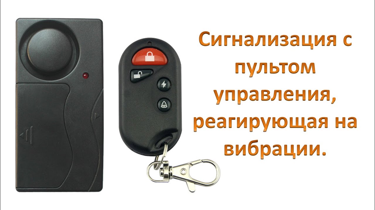 Как сделать сигнализацию на велосипед своими руками с пультом Как сделать сигнализацию на велосипед своими руками с пультом