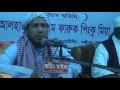 Bangla waz 2016 / Rafiqullah Afsari / সম্পন্ন নতুন ওয়াজ 2016 Bangla waz 2016 / Rafiqullah Afsari / সম্পন্ন নতুন ওয়াজ 2016