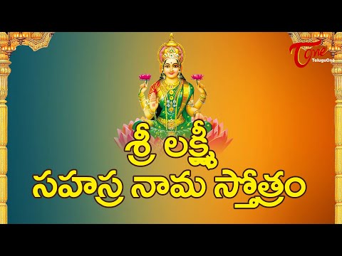 Sri Lakshmi Sahasranama Stotram In Telugu