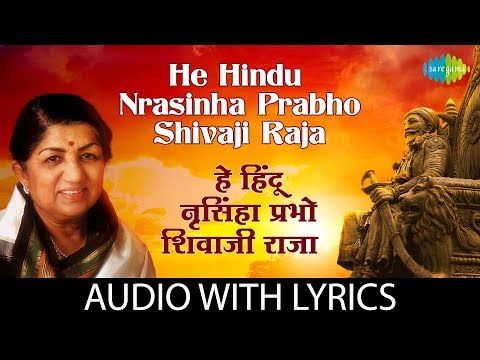 He-Hindu-Nrusinha-Prabho-Shivaji-Raja