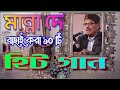 Manna dey_ Best of Manna dey_Bengali song_Bengali adhunik gaan_ মান্না দে_বাংলা আধুনিক গান_ MP3 song