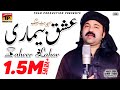 Ishq Bemari - Zaheer Lohar - Latest Punjabi And Saraiki Song - Latest Song 2016