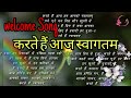 Hindi Welcome Song || Karte Hain Aaj Hum Swagatam || Swagat Song || स्वागत गीत