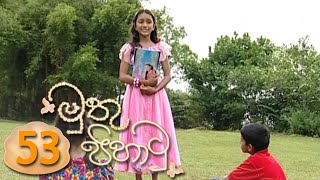 Muthu Pihathu | Episode 53 - (2020-07-28) 