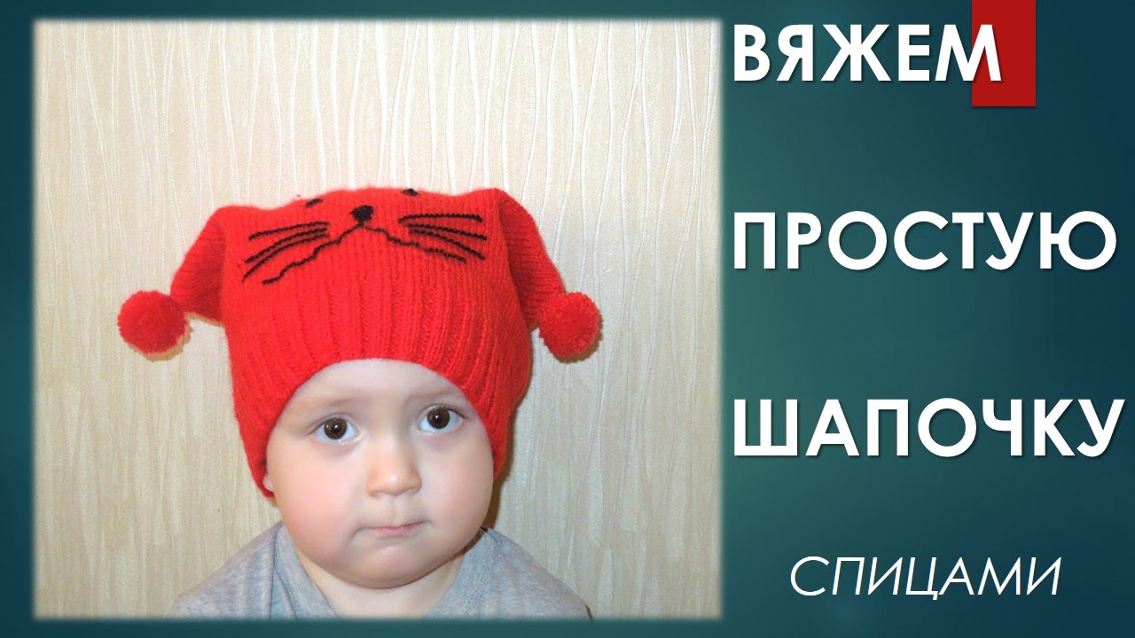 Связать быстро шапку мальчику Связать быстро шапку мальчику