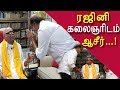 Rajinikanth meets Karunanidhi blessing call says rajini tamil news tamil live news redpix