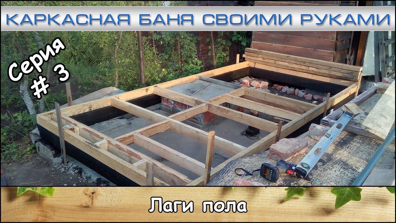Каркасная баня из дерева своими руками 63
