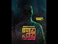 Thera Para - The Movie | Motion Poster | Karikku