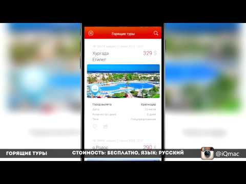 скачать приложение горящие туры скачать приложение горящие туры