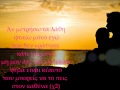 Nikos Vertis " Thimose apopse h kardia " lyrics dimitrad.