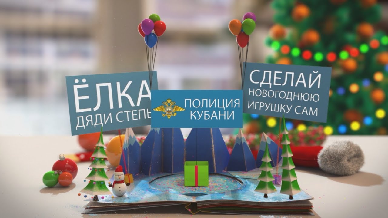 Новогодняя игрушка своими руками для Ёлки Дяди Стёпы. Смотреть еще - Новог
