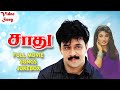 Saadhu Full Movie Songs | Phoenix Music