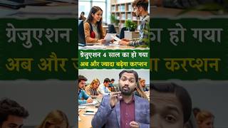 4 सल क गरजएशन स कसक फयद