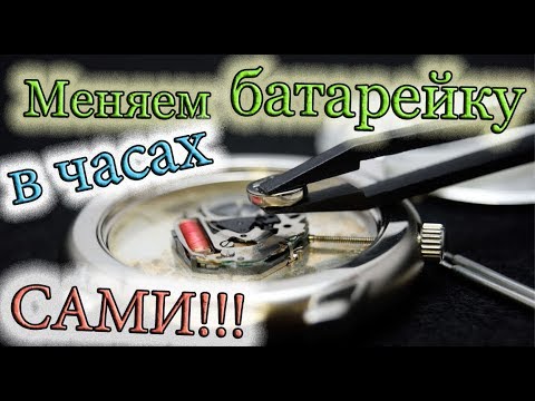 Как поменять батарейки в часах самостоятельно Как поменять батарейки в часах самостоятельно