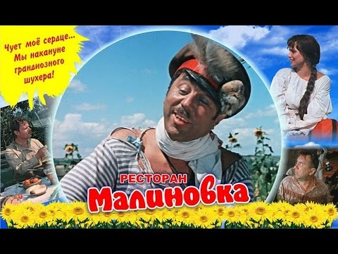 Свадьба в малиновке сценарий переделка Свадьба в малиновке сценарий переделка