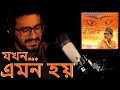 Jokhon Emon Hoy - Maa Aamar Maa | Manna Dey, Pulak Bandyopadhyay