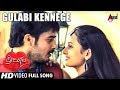 Premism | Gulabi Kennege | Kannada Video Song | Sunil Rao | Amulya | Hamsalekha