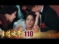 多情城市 EP110 幸福夢碎 明玥慘遭刺殺|Golden City