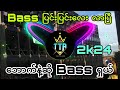 Bass ပြင်းပြင်းရှာနေတဲ့ညီကိုတို့အတွက်😍 Bass ပြင်းပြင်းလေး🔊🔊 Dj Than Tun Aung _Battle Mix🔊