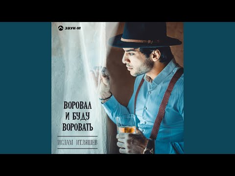 Ислам Итляшев - Раннею весной