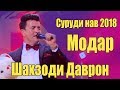 Шахзоди Даврон - Модар | Shahzodi Davron - Modar 2018