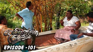 Deiyange Ratey | Episode 101 - (2019-04-27) 