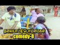Thalaiyatti Bommaigal Comedy Movie Scene - 8 | தலையாட்டி பொம்மைகள் |Tamil Comedy Movie Scene | TVNXT