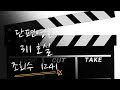 술 취한 여성을 모텔로 데려오는데 성공한 남자의 운명은? - ROOM 311 //CINEHUB korean short film