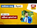 Ada Derana Education - Science (O/L) 03-11-2021