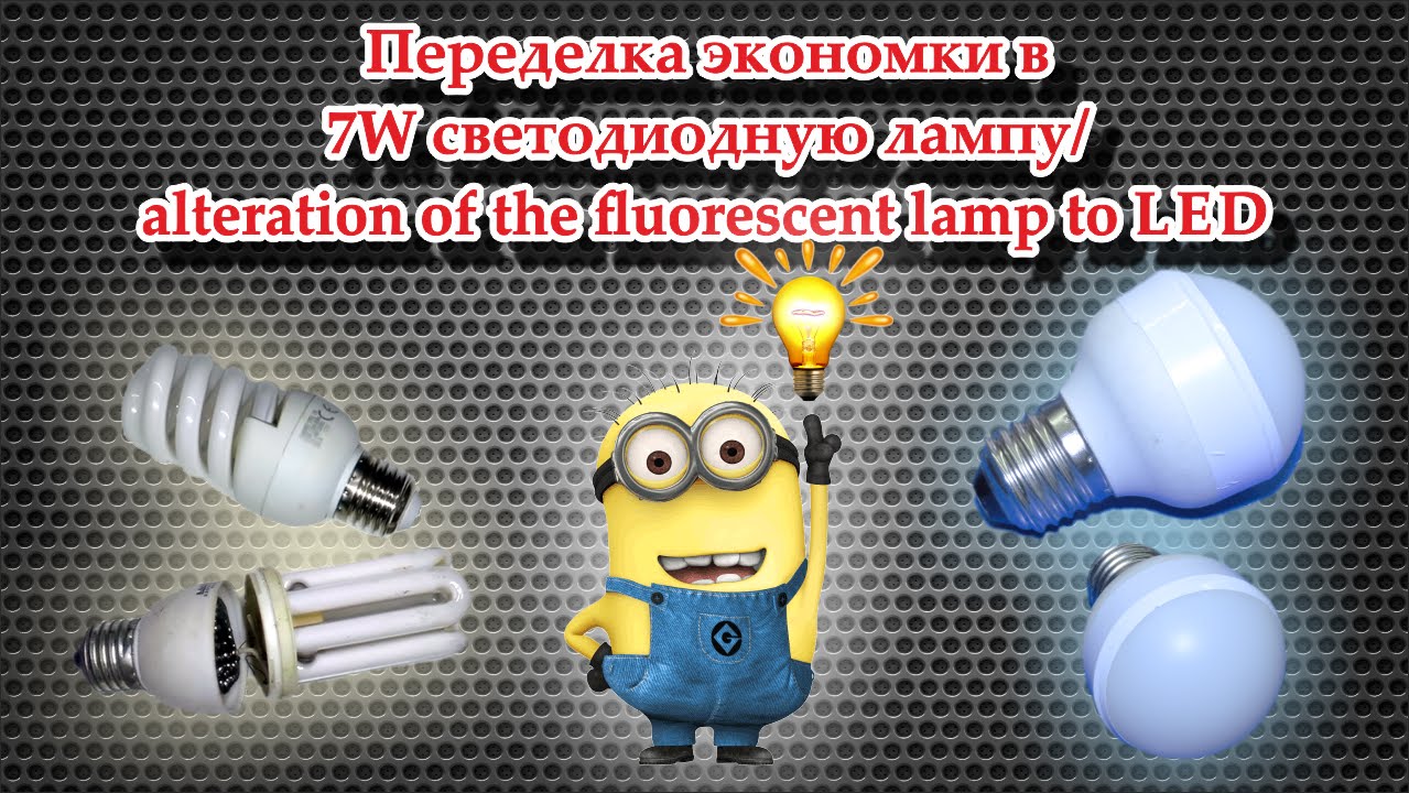 Как отремонтировать led лампу своими руками 21