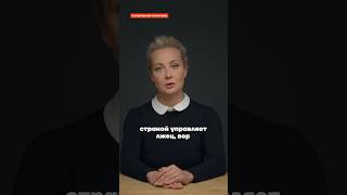 Обращение Юлии Навальной. Новый Срок Путина