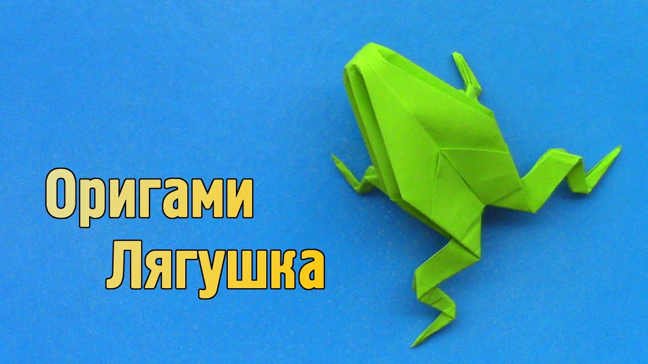Лягушка оригами из бумаги своими руками схемы поэтапно Лягушка оригами из бумаги своими руками схемы поэтапно