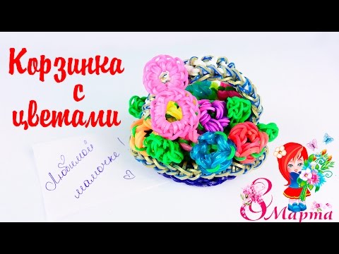 Что сплести в подарок маме из резинок Что сплести в подарок маме из резинок