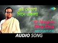 Ei Meghla Dine Ekla | Audio | Hemanta Mukherjee | Gauriprasanna Mazumder