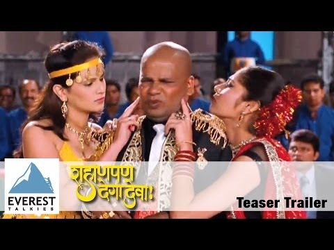 Tumhavar Keli Mi Marji Bahal- Official Teaser Trailer - Shahanpan...