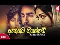Aththama Kiyannam Song | Aththama Kiyannam - Ranga Indunil Official Audio | Sinhala New Songs 2018