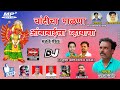 CHANDICHA_PALNA_AMABAILA_VYAYACHA_NANA NEHRE_DJ_BHUSHAN_8793192086