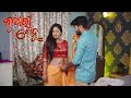 Kunwari Bohu | Best Romantic Scene | TarangTV