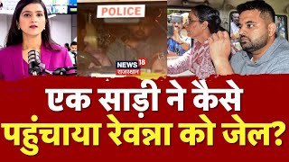 Prajwal Revanna Case दष ठहरए जन ल पहल जज क समन कय बल Prajwal Revanna? Top Newsn18P